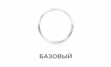 Базовый